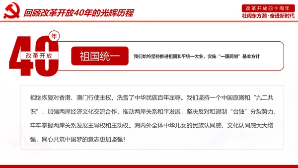 学习改革开放40周年大会重要讲话精神PPT