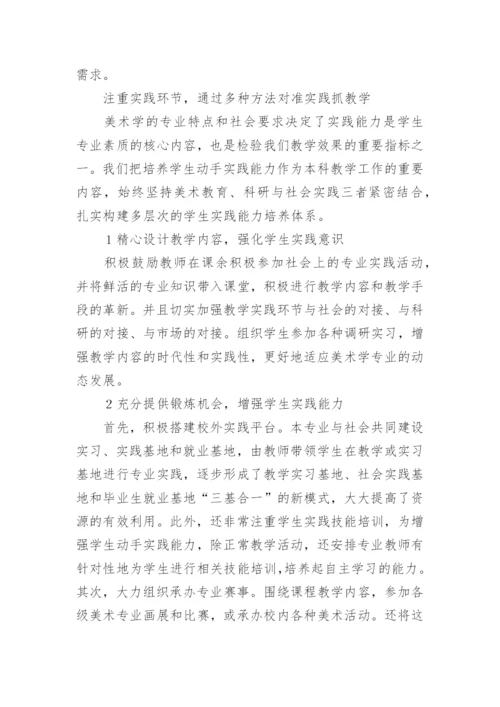 美术学课程体系特色化发展论文.docx