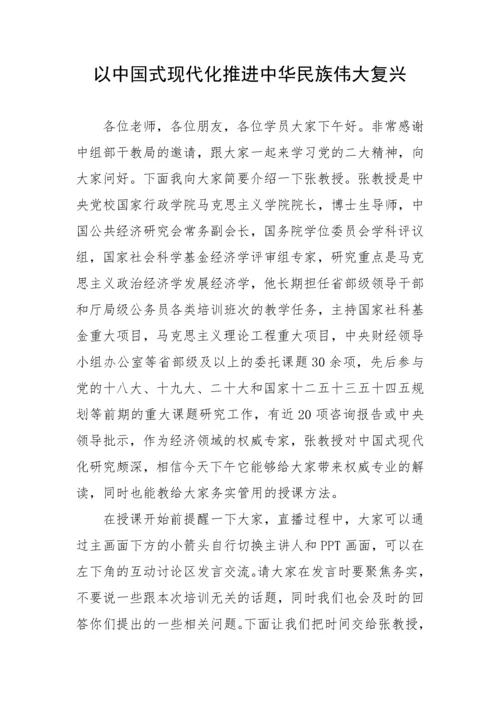 【党课讲稿】二十大：以中国式现代化推进中华民族伟大复兴.docx