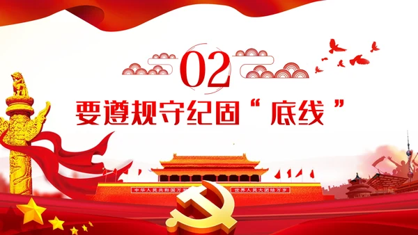 党员干部要算好十种账全面从严治党PPT