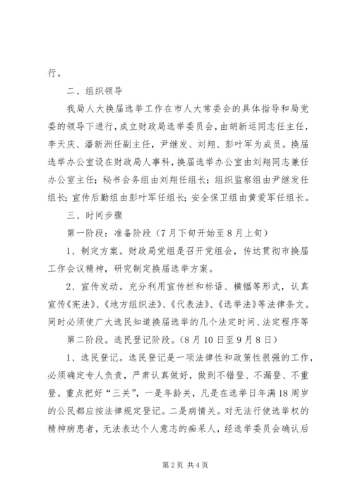 财政局人大代表大会换届选举工作方案 (2).docx