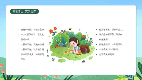 蓝色清新卡通插画立春二十四节气动态PPT