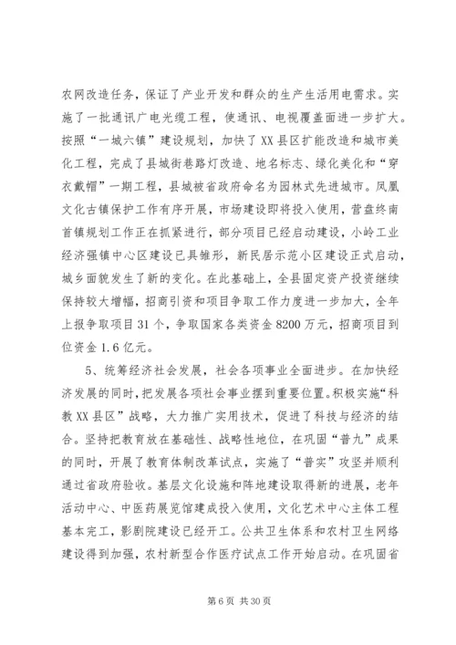 在县委十五届七次全委会上的工作报告.docx