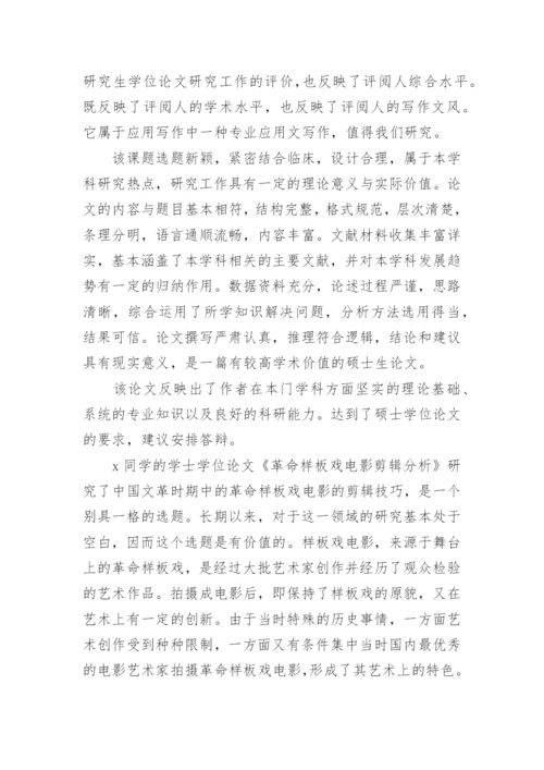 论文的学术评语范文4篇.docx
