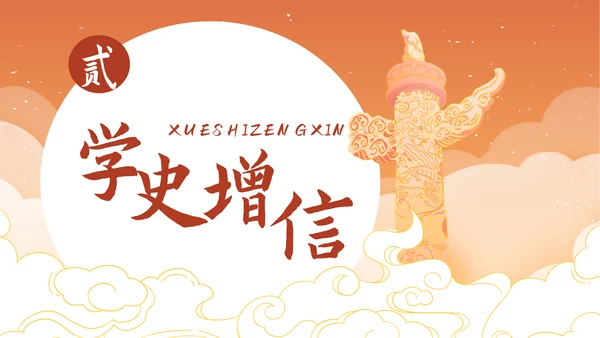 党史教学系列PPT党课模板
