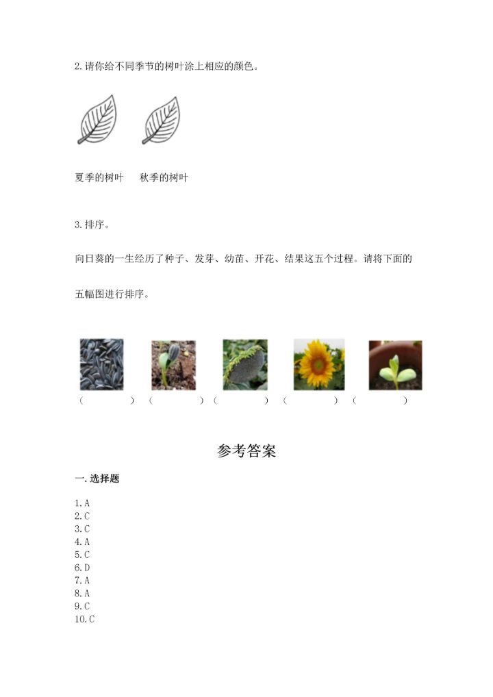 教科版一年级上册科学期末测试卷附答案【满分必刷】.docx