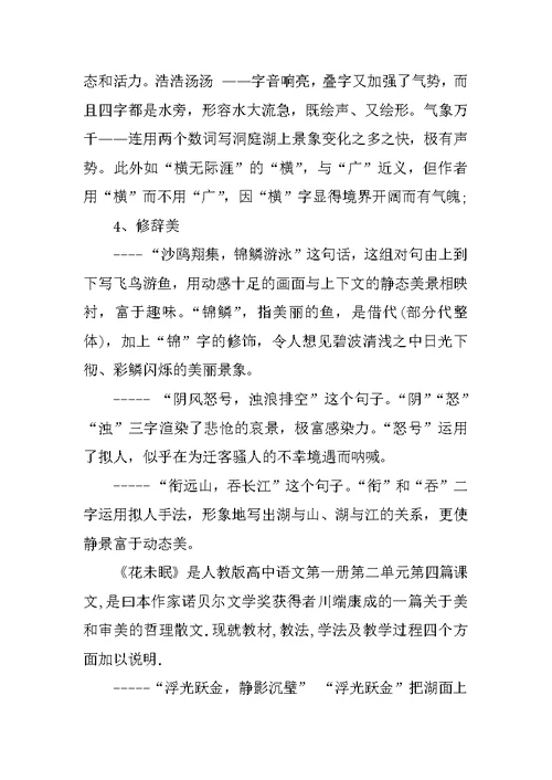 高一语文说课稿《岳阳楼记》