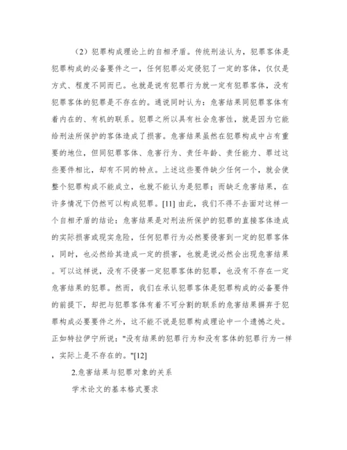 学术论文写作格式.docx