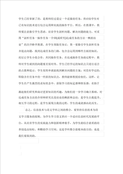 浅谈信息技术与语文学科的融合