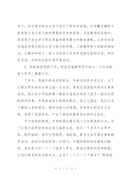 幼儿大班新教师个人总结范文十篇.docx