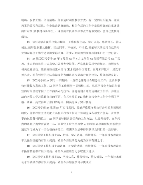 2023年毕业论文指导教师评语大全_本科毕业论文指导老师评语.docx