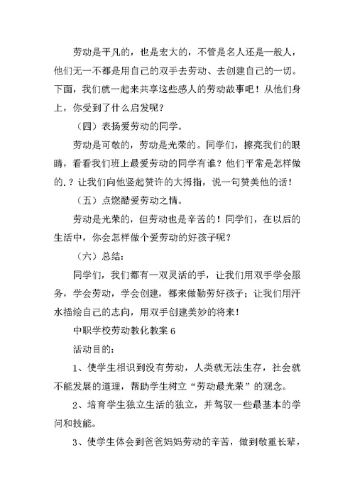 中职学校劳动教育教案