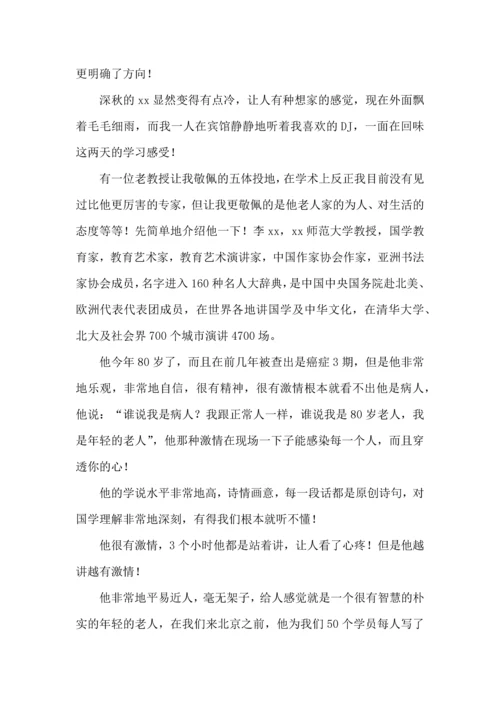 关于班主任培训心得体会模板集锦10篇.docx