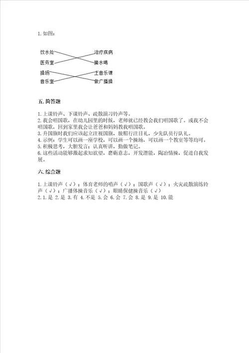 一年级道德与法治上册第二单元校园生活真快乐测试卷及答案有一套