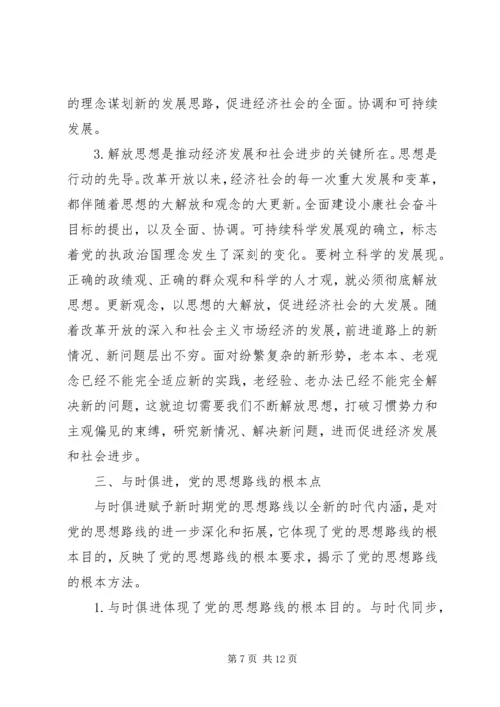 党的思想路线的内容及其相互关系.docx