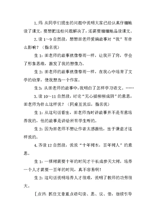 四年级上册《师恩难忘》公开课教案优秀