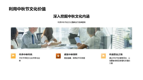 中秋节市场营销全攻略