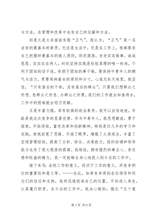 厅级干部竞职演说稿 (3).docx