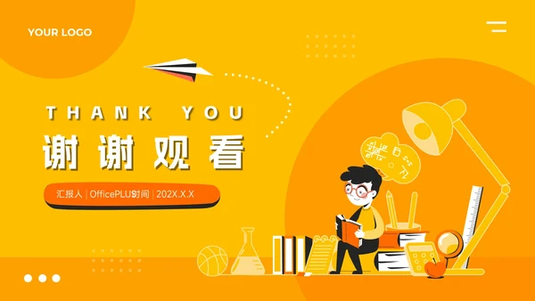 黄色创意插画大气社会实践报告PPT模板