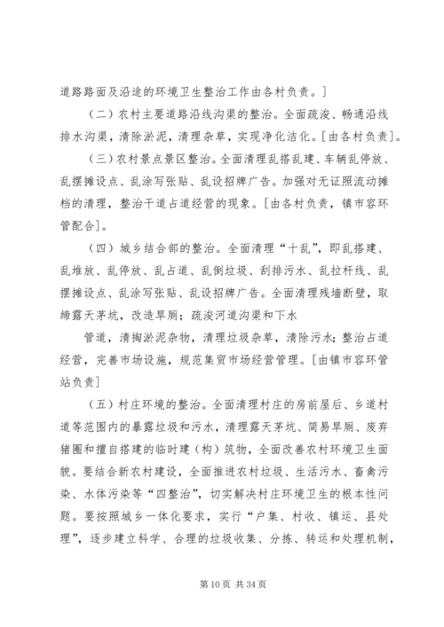 镇“清洁田园”专项活动方案.docx