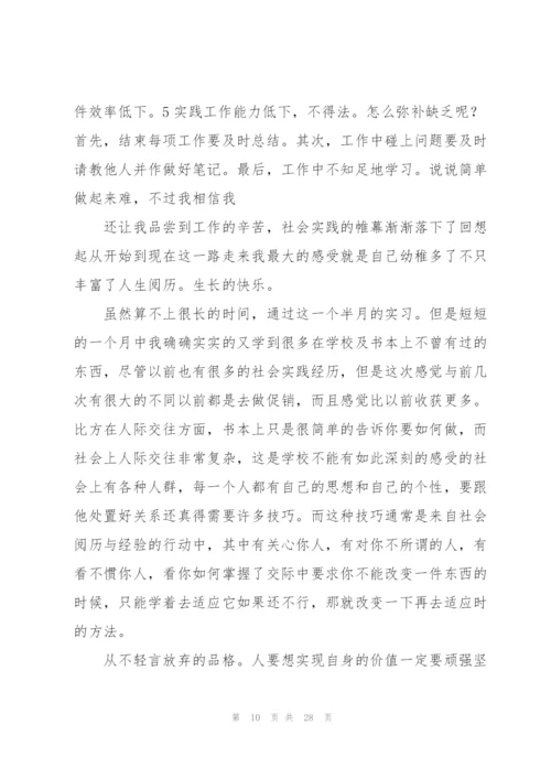 销售培训心得体会范文大全100字(10篇).docx