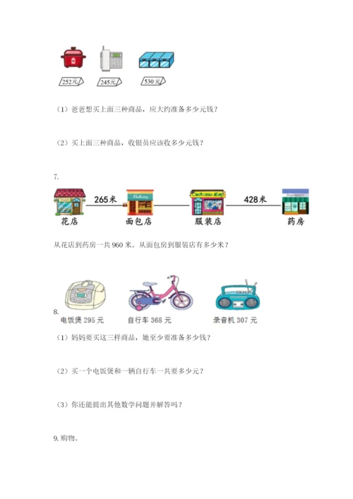 小学三年级数学应用题大全（巩固）.docx