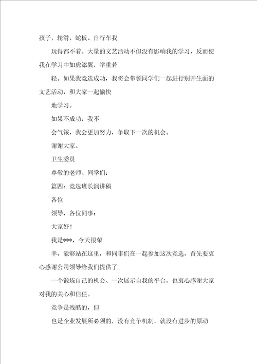 企业班组长竞选演讲稿