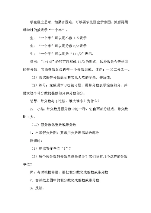 假分数化带分数或整数教学设计