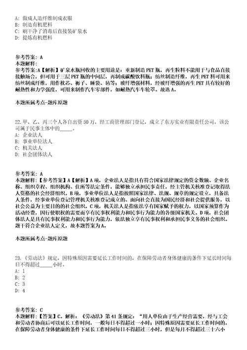 2021年07月浙江省宁波市宁海县面向优秀高校毕业生选聘党政储备人才20名工作人员模拟卷