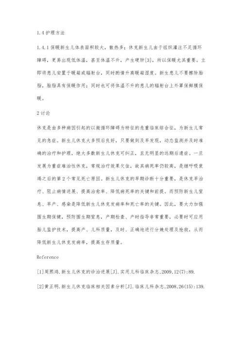 新生儿休克的分期观察与护理体会.docx