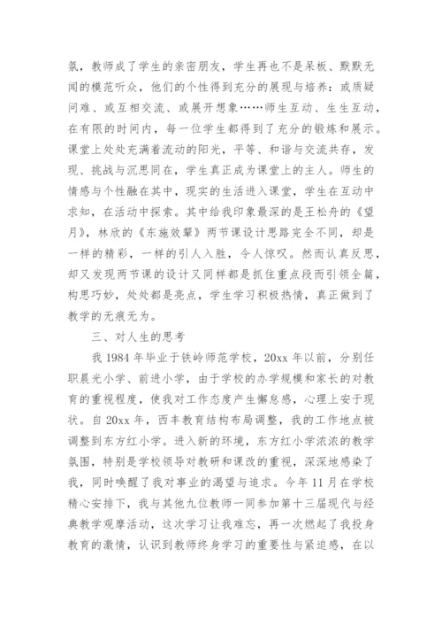 小学语文名师观摩课心得体会.docx