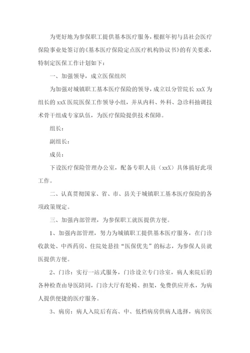 医院医保科工作计划.docx