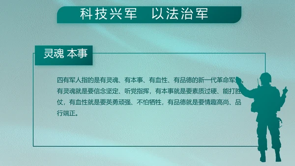 铁血军辉守国泰八一建军节PPT模板