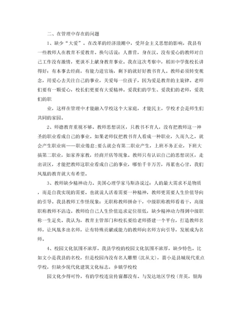 2022年学校外出考察调研报告.docx