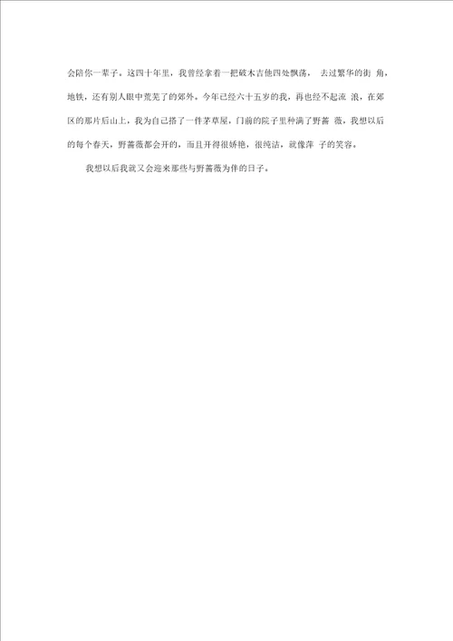 高三叙事作文：与野蔷薇为伴的日子