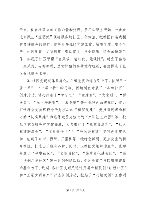 乡镇组织委员党建工作述职报告.docx