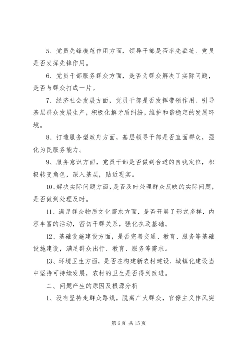 党的群众路线教育实践活动提纲.docx