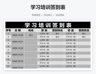 学习培训签到表