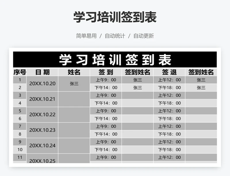 学习培训签到表