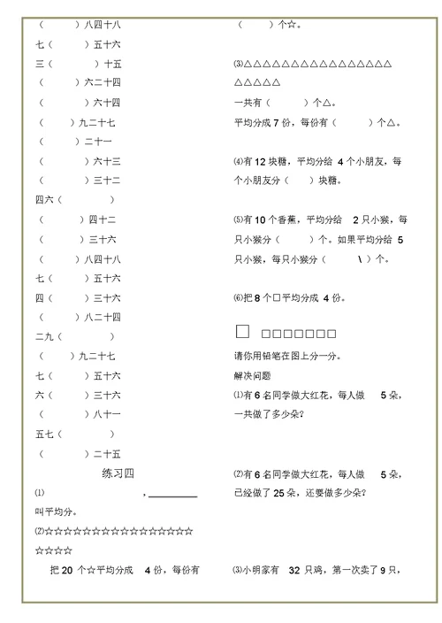 小学二年级上册数学练习题已整理