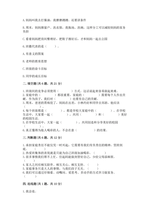 部编版道德与法治四年级上册期中测试卷及参考答案（综合题）.docx