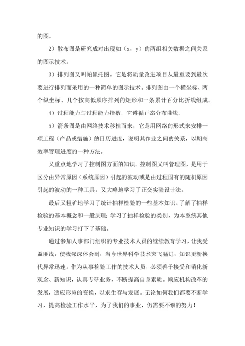 有关继续教育教育心得体会合集六篇.docx