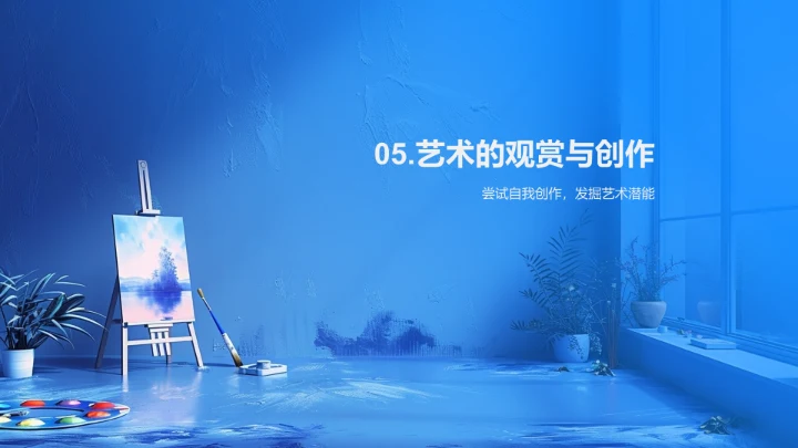 艺术历史与创新PPT模板