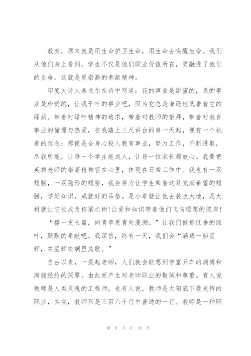 教师师德演讲范文10篇.docx