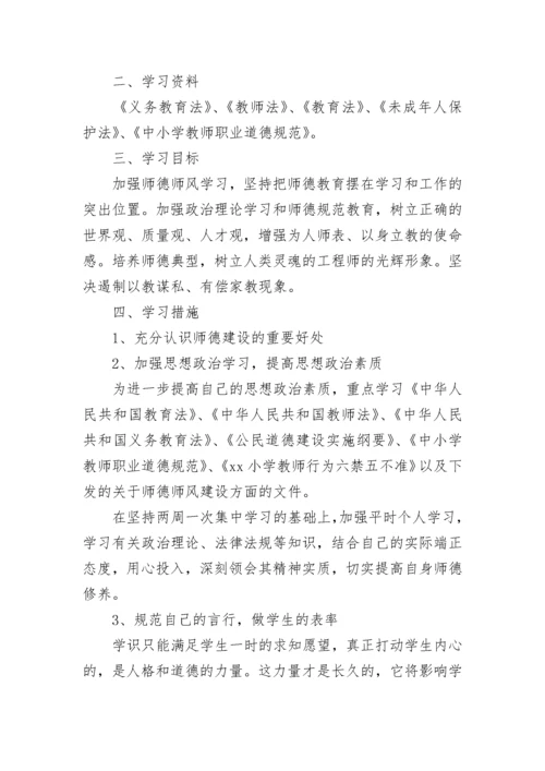 2023年师德师风学习计划.docx