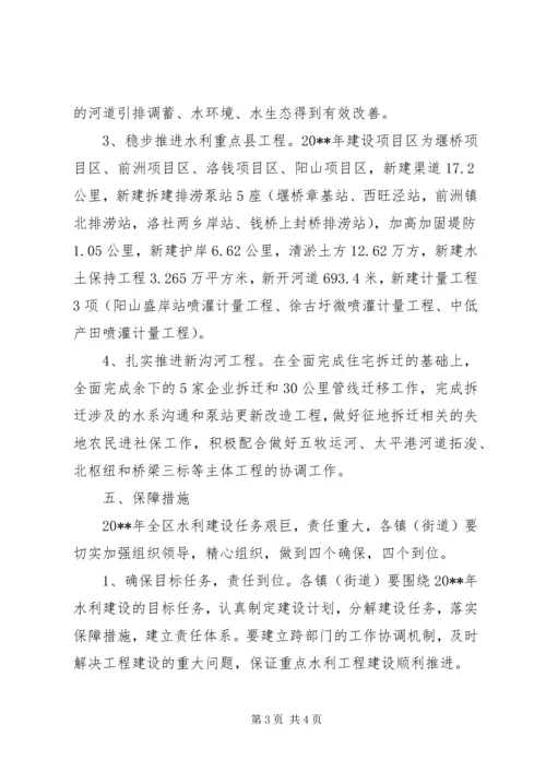 水利建设实施计划.docx