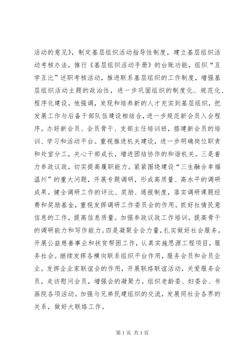 民建换届工作报告.docx
