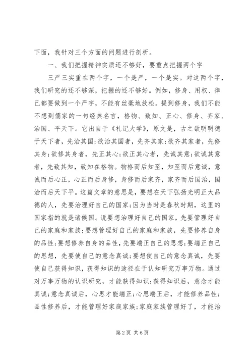 政务服务中心三严三实党课材料.docx