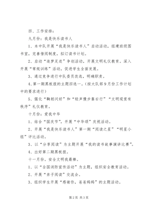 第一学期五年级班队工作计划.docx