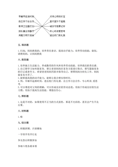 2022部编版道德与法治四年级上册期中测试卷参考答案.docx